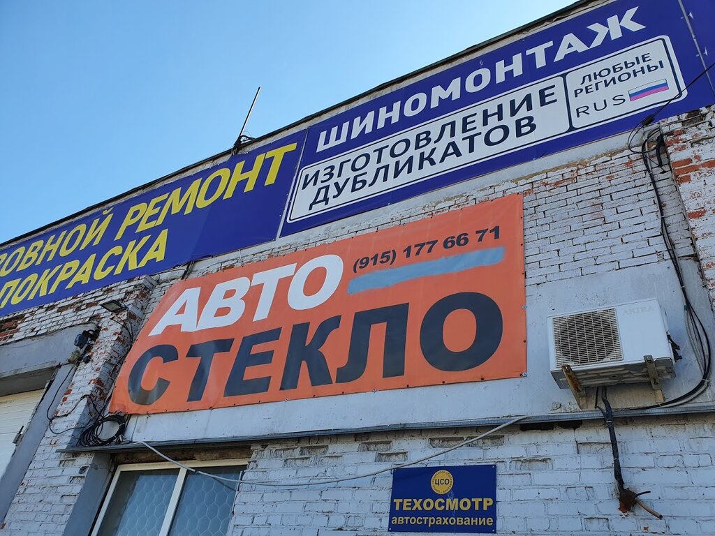 Автостекло