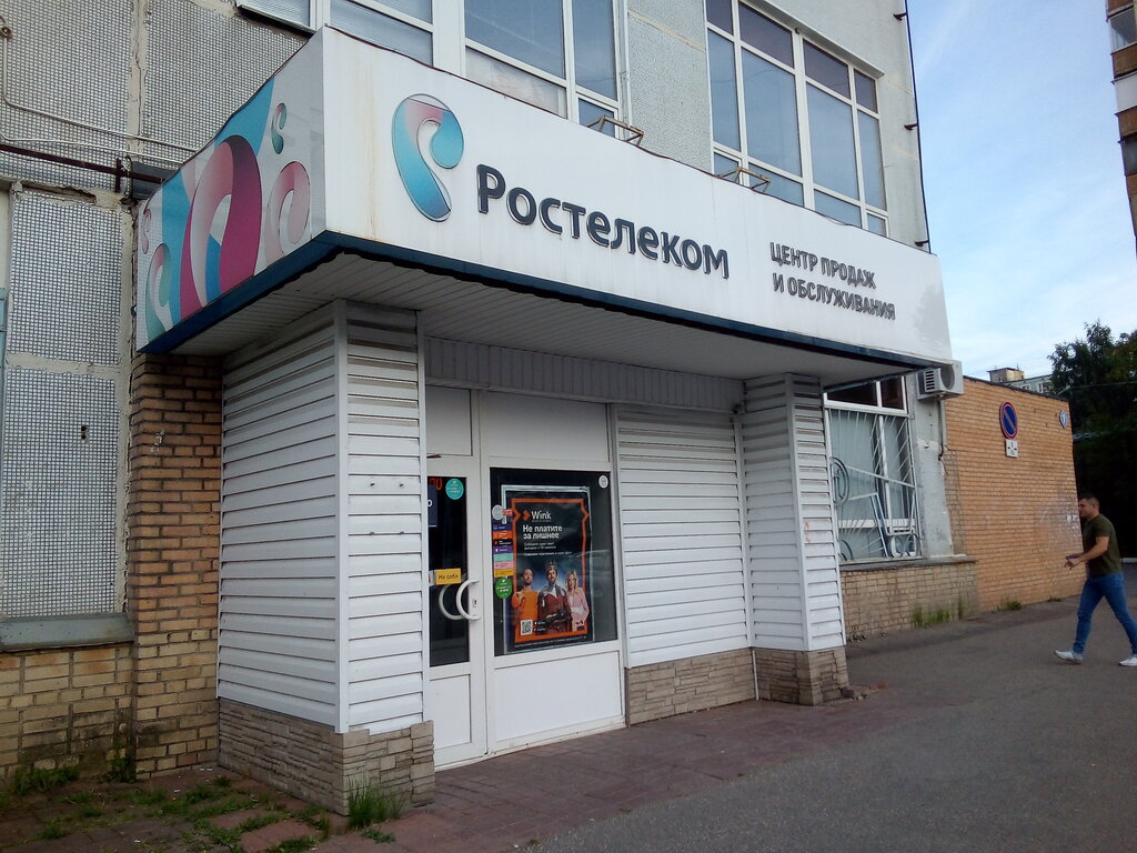 Ростелеком