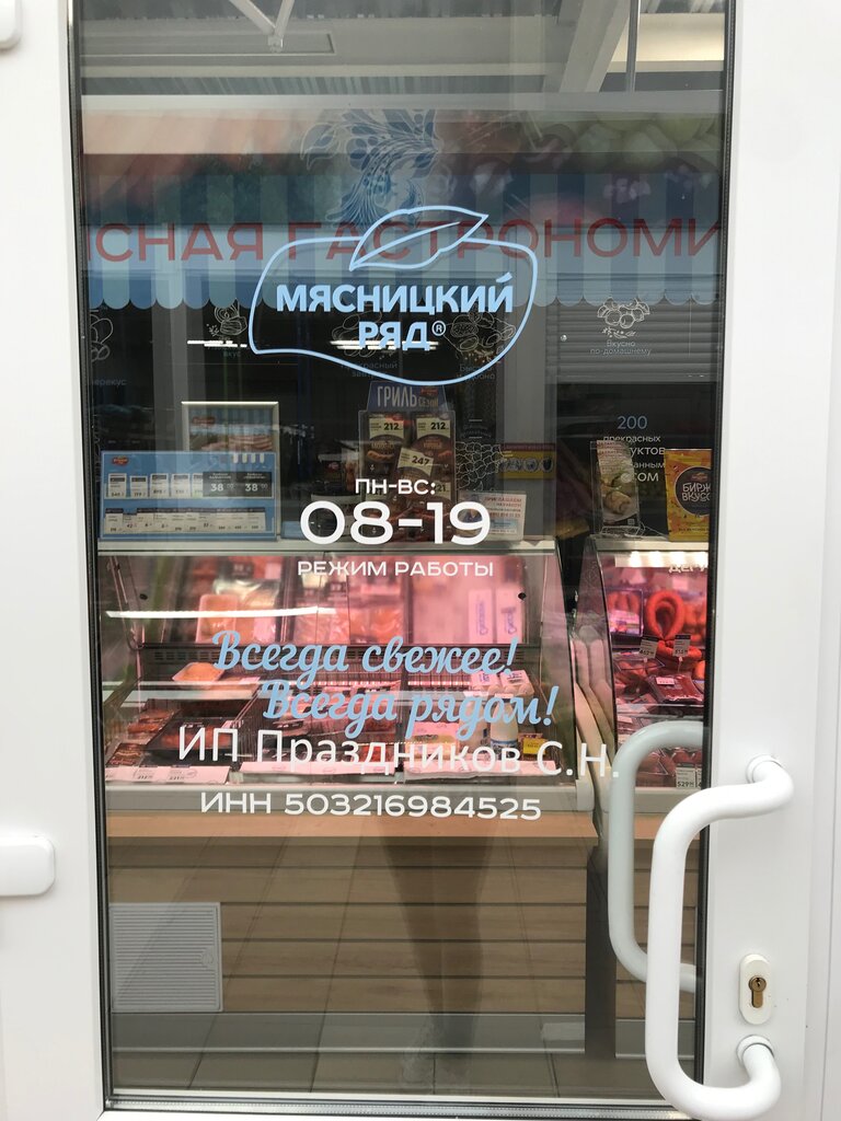 Мясницкий ряд